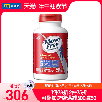 MoveFree益节氨糖软骨素蓝瓶80粒