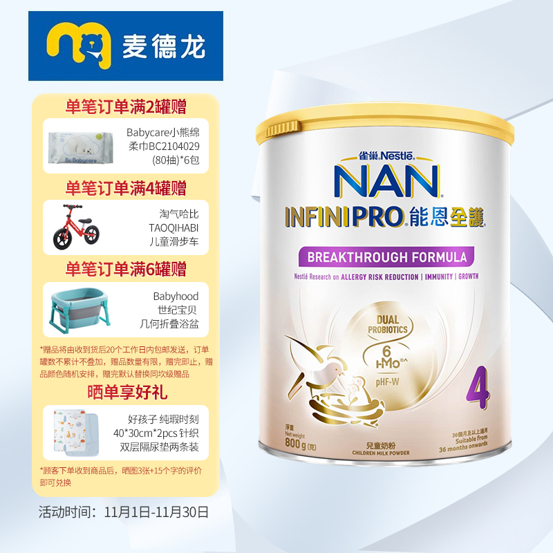 麦德龙雀巢(Nestle) 能恩全护活性6HMO蛋白儿童奶粉4段800g