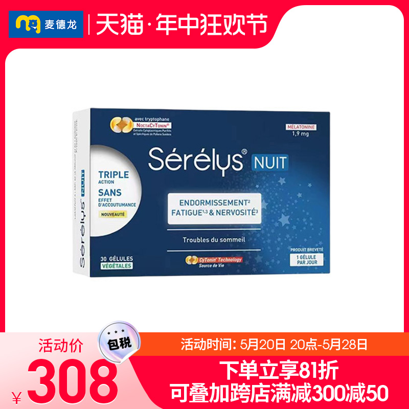 Serelys安心睡眠胶囊花粉提取物