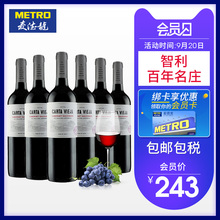 进口 卡塔维赤霞珠干红葡萄酒6支装 红酒整箱 麦德龙红酒 智利原装