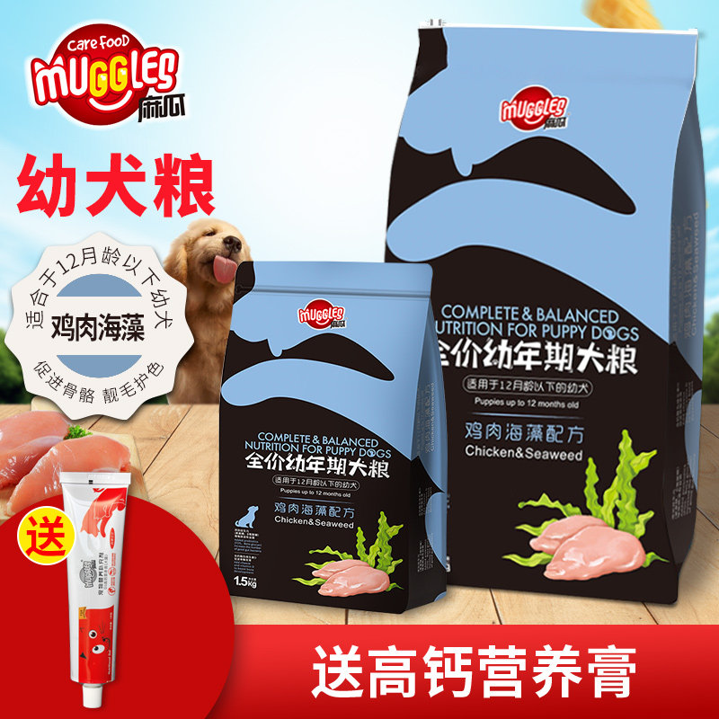 麻瓜狗粮幼犬粮鸡肉海藻通用怀孕哺乳补钙营养粮益生菌小狗食品