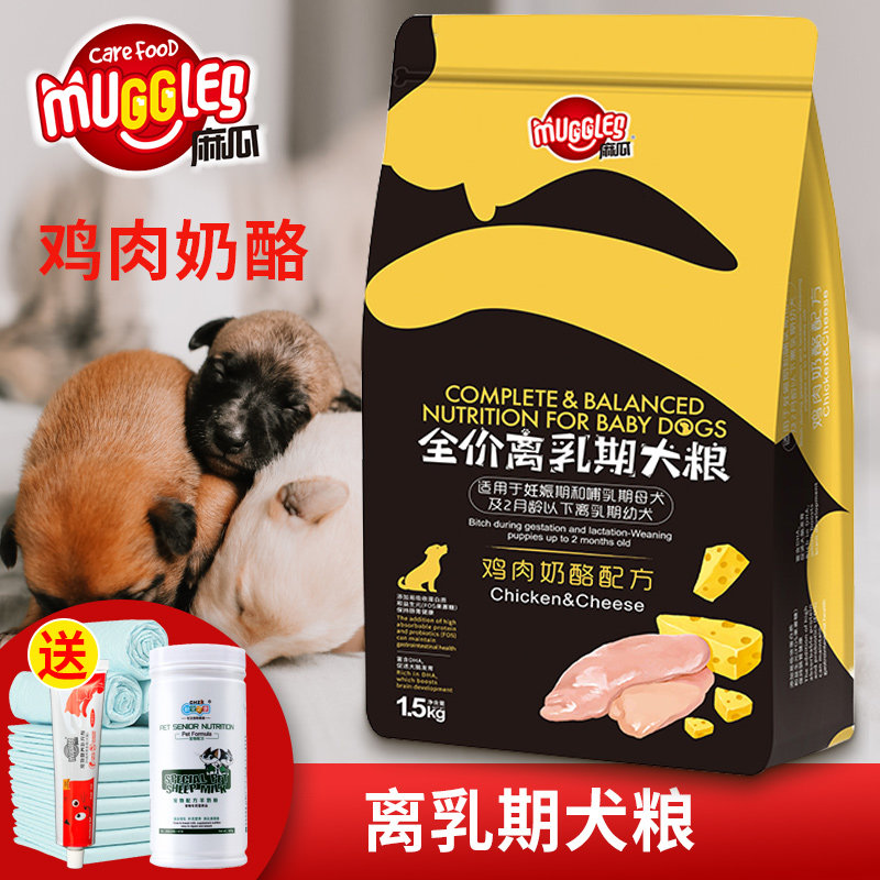 麻瓜狗粮幼犬离乳营养鸡肉怀孕哺乳母犬奶糕粮泰迪金毛1.5kg宠物