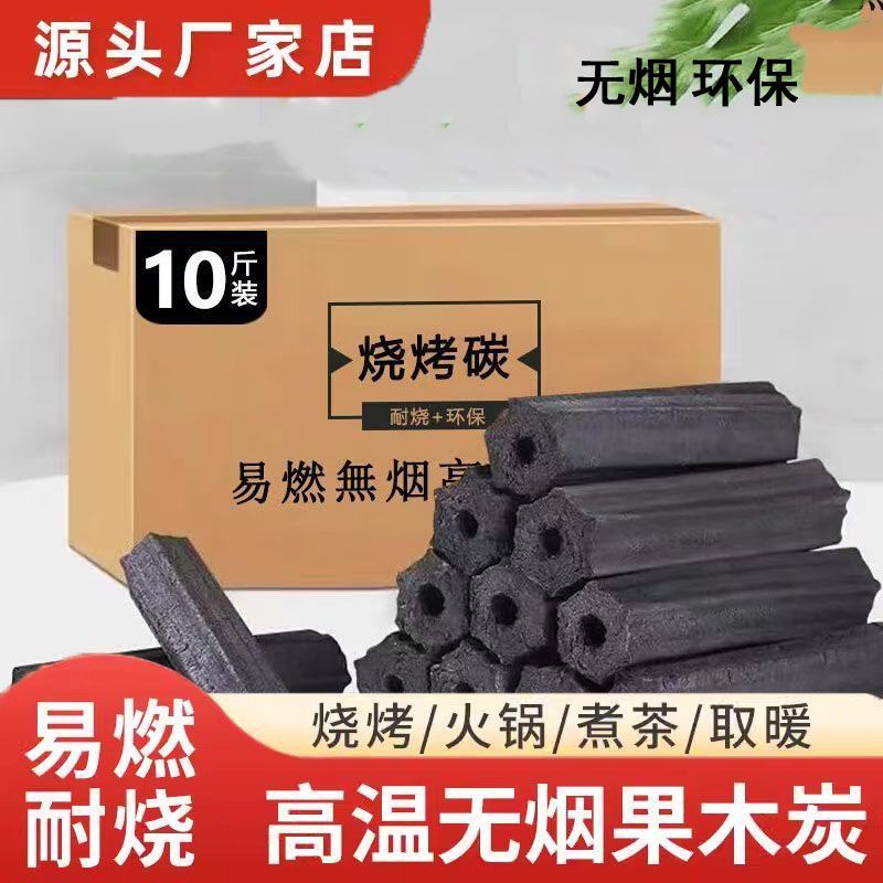 烧烤碳烤火专用竹机制取暖室内无烟木炭钢碳家用速燃果烧烤碳炭块
