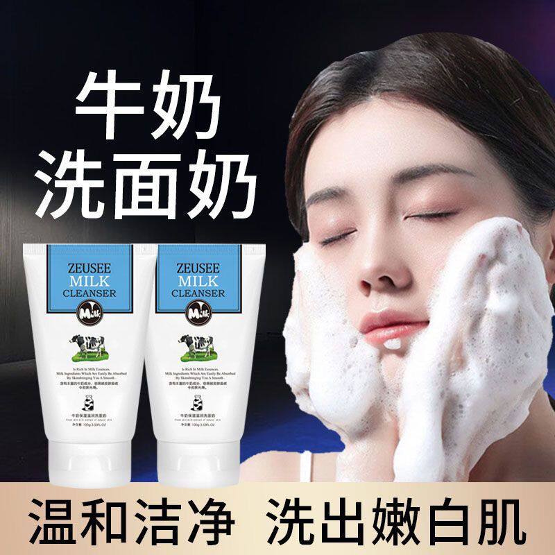 泰国牛奶洗面奶泡沫清洁保湿泡沫卸妆二合一正品洁面乳去螨洗面乳