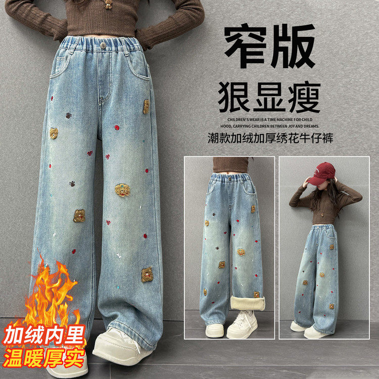 女童加绒牛仔裤冬季奥粒绒加厚休闲毛巾刺绣直筒裤中大童水洗长裤,童装/婴儿装/亲子装,裤子,淘宝优惠券,粉丝福利购,淘宝优惠卷