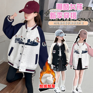 女童外套加绒2025新款儿童洋气休闲上衣中大童女孩刺绣棒球服潮童