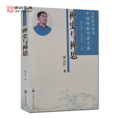 外观陈旧介意慎拍禅史与禅思