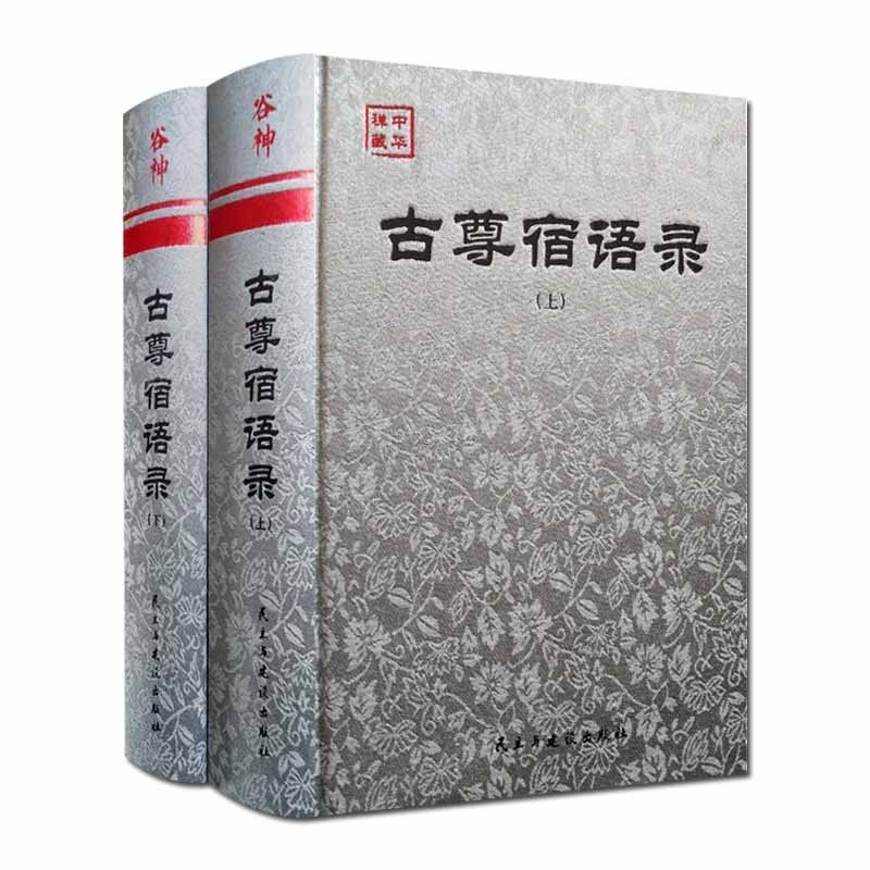 百丈怀海禅师语录 大智禅师语录 黄檗断际禅师语录 宛陵录 临济禅师
