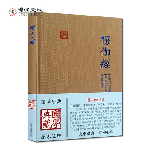 大乘入楞伽經白話法性經文站 Vqpb