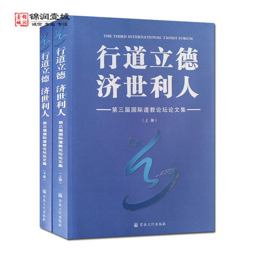 行道立德济世利人第三届