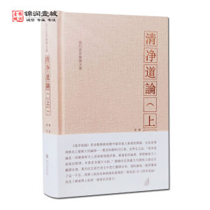 清净道论上册觉音著叶均译综述南传上座部佛学思想研究南传上座部教理之书引用了整个南传三藏要点三藏典籍义疏清静道论