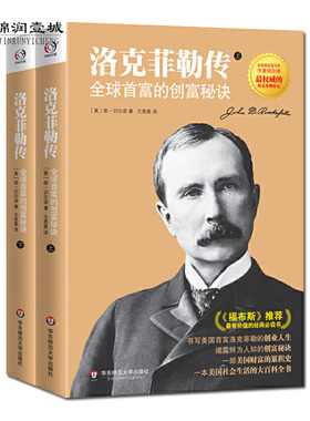 洛克菲勒传上下册 切尔诺 洛克菲勒全传 全球首富的创富秘诀 洛克菲勒自传 一部美国财富的积累史一本美国社会生活的大百科全书