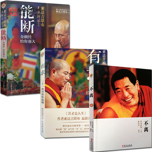 有求+不离+能断三册套装