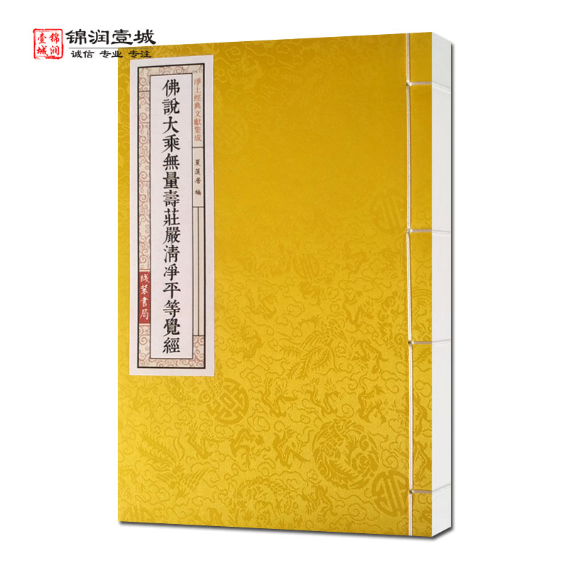 净土经典文献集成佛说大乘