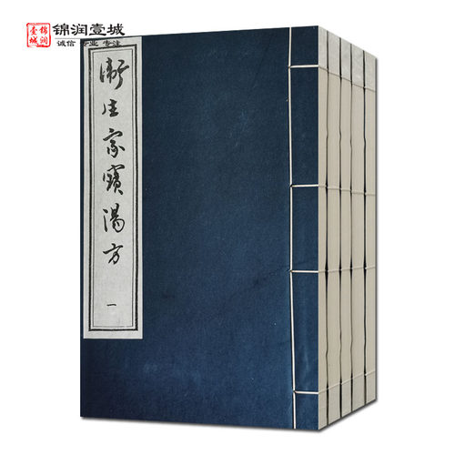 外观陈旧卫生家宝汤方全5册