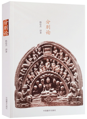 分别论韩廷杰译著中国藏学