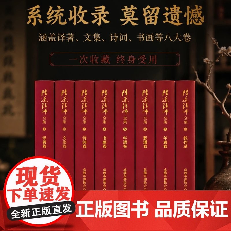 隆莲法师全集全八册译著卷