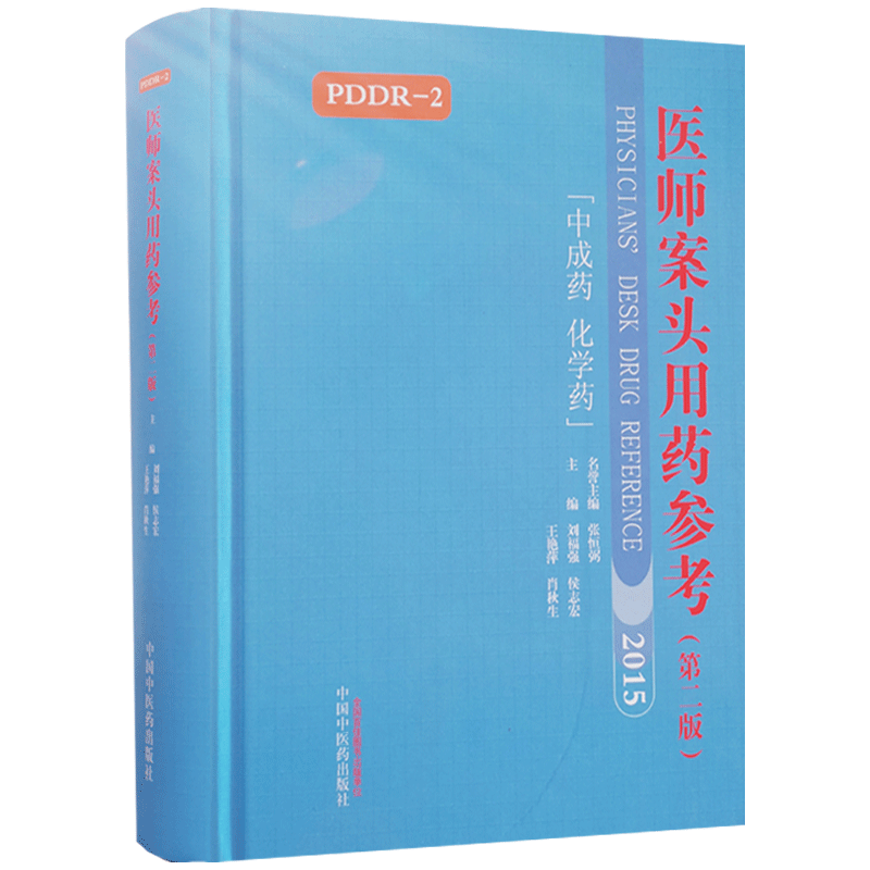 医师案头用药参考 刘福强 主编 中国中医药出版社