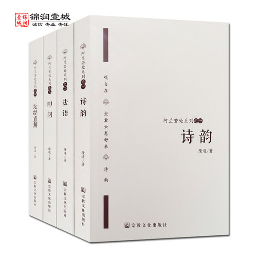 阿兰若处系列之一诗韵全四册N