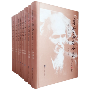 虚云和尚全集(精装全套9册)虚云老和尚全集 虚云开示录 虚云和尚年谱 虚云和尚传奇 虚云老和尚全集3135页