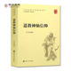 张兴发 编著 道教神仙信仰 组编 全国道教学院统编教材 中国道教协会