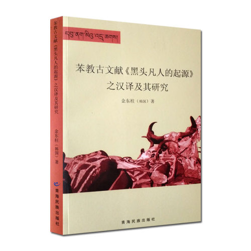 《黑头凡人的起源》之汉译及其研究