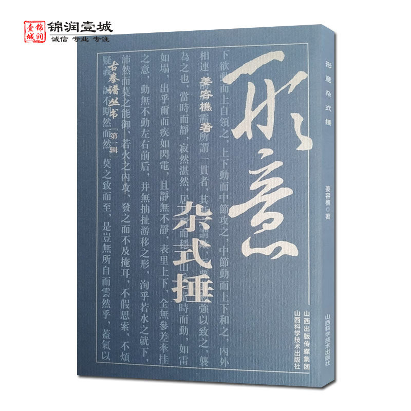 形意杂式捶 古拳谱丛书 姜容樵著 山西科学技术出版社,书籍/杂志/报纸,体育运动(新),淘宝优惠券,粉丝福利购,淘宝优惠卷