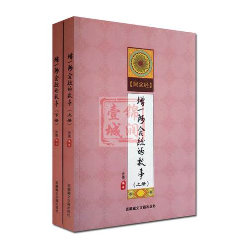 增一阿含经的故事