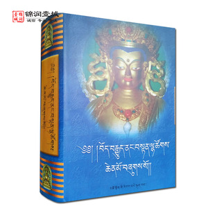 藏传佛教神明大全 久美却吉多杰编著 青海人民出版社