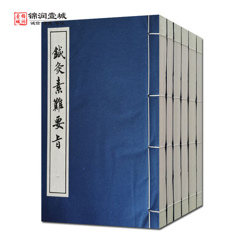 外观陈旧针灸素难要旨针灸聚英
