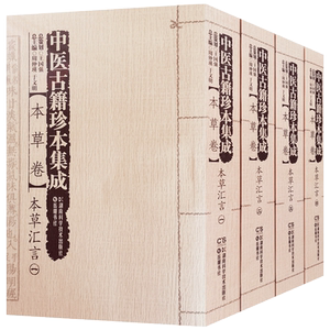 本草卷本草汇言全四册