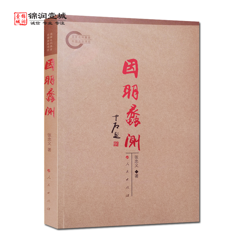 诚信经营，正版图书！