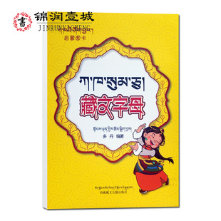 珍版 藏文字母启蒙图卡 藏文基础入门袖 32张字母卡 藏文学习卡片 适合随身携带