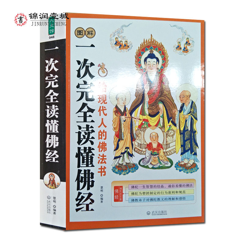 佛经-给现代人的佛法书 介绍佛学常识 让你直观了解佛学300多幅插图