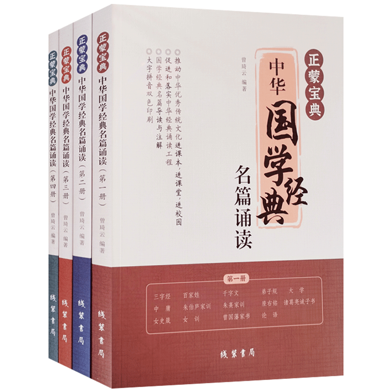 正蒙宝典中华国学经典