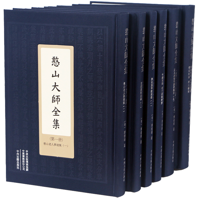憨山大师全集梦游集楞严经通义