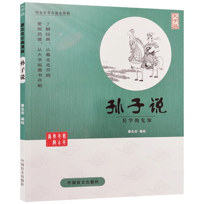 孙子说兵学的先知大字兵