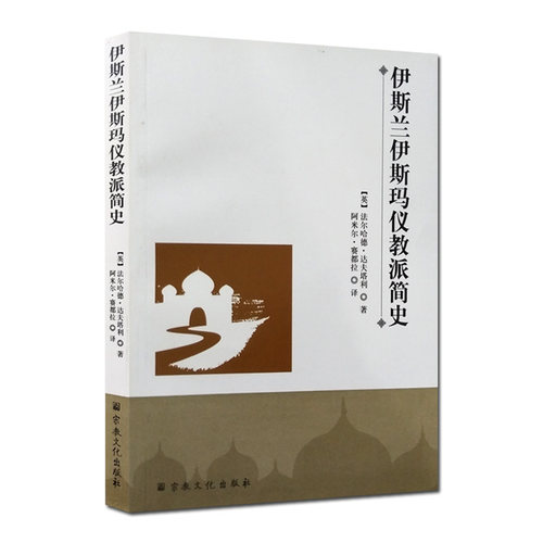 伊斯兰伊斯玛仪教派简史