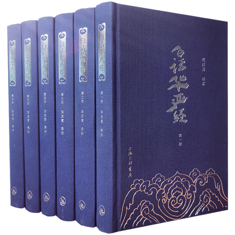 白话华严经  洪启蒿译讲  上海三联书店