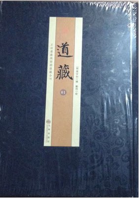 道藏-正统道藏万历续道藏合刊(全60册精装)