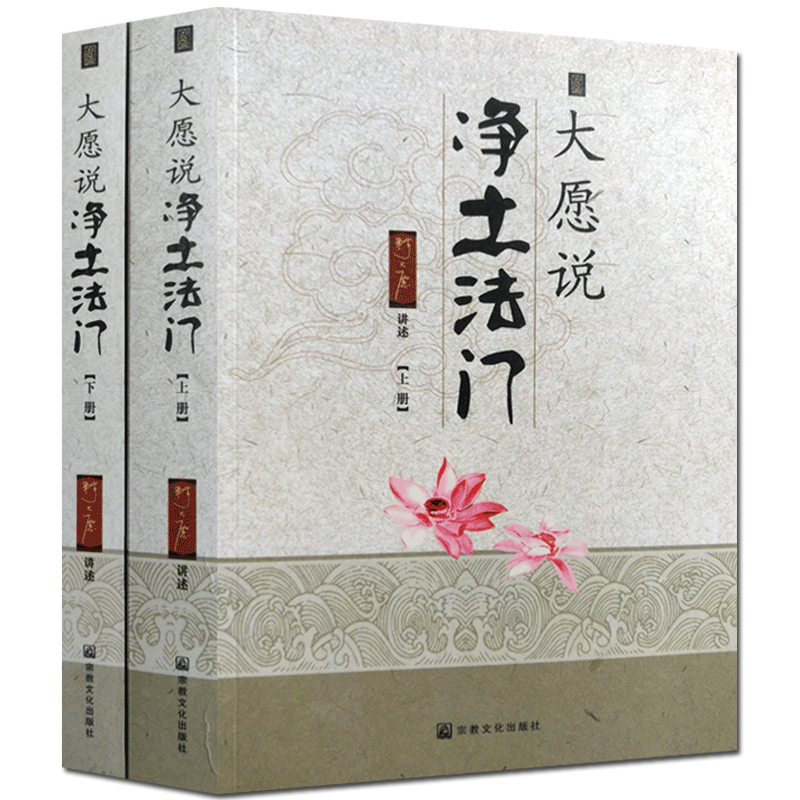 大愿说净土法门(上下册)释大愿 佛说阿弥陀经要解学记 佛说观无量寿经学记 普贤行愿品学记