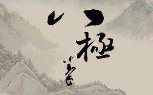 八极拳教学 专业教练套路实战教学 传统武术