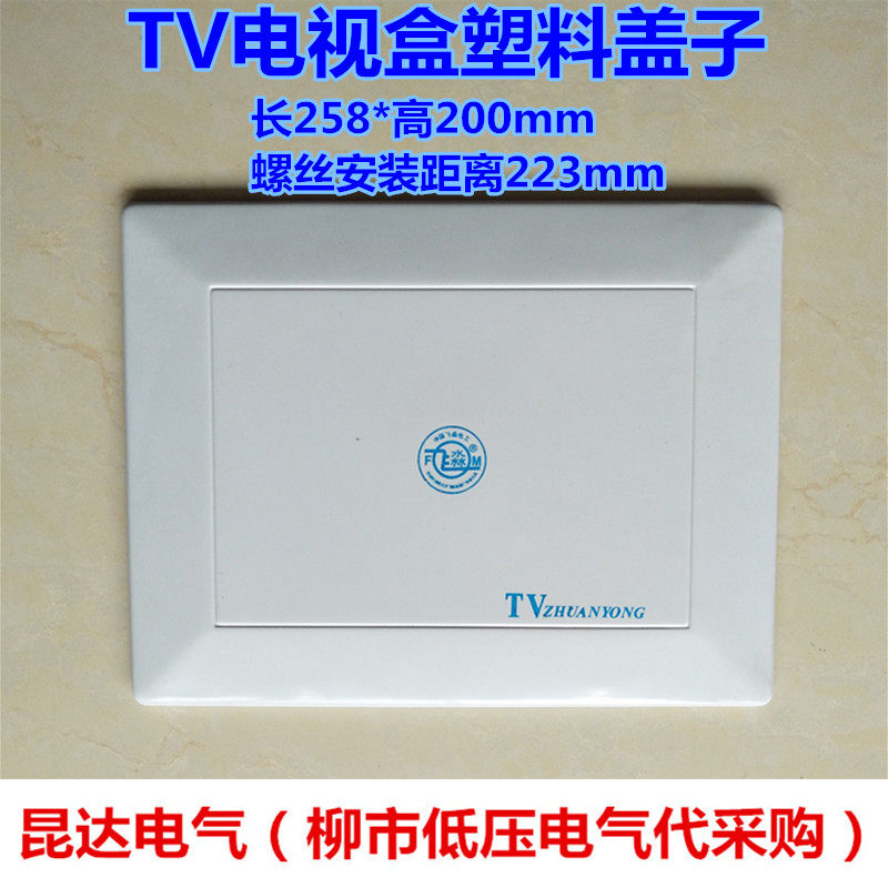 Plastic lid F7 TV Box Cover plate Weak box Cover plate Telephone box plastic cement TV Cover 258*200mmin the Electronic/Electrician , Wiring boxes , Weak wiring box  category - from Buy2taobao.com to provide professional Taobao agent buy service