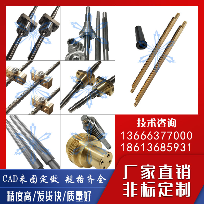 定制梯形 往复丝杆 滚珠丝杠 蜗轮蜗杆 齿轮齿条 滚珠花键 花键轴