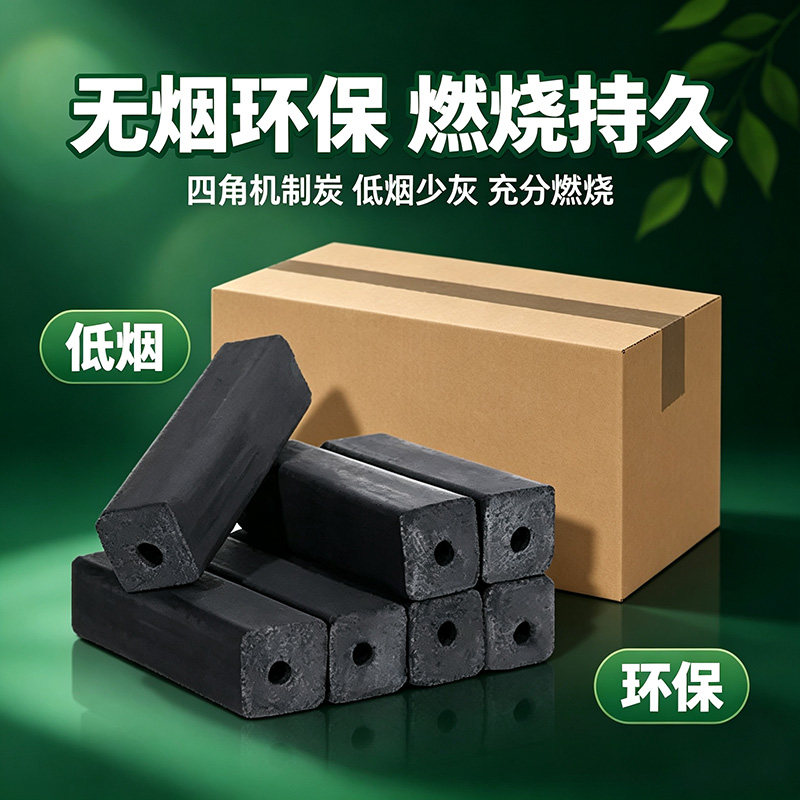基质炭烧烤碳无烟家用果木炭专用碳烤炉速燃炭批发煮茶取暖批发碳