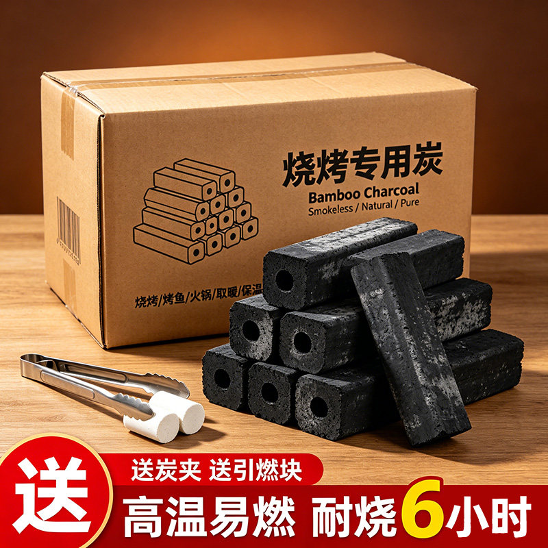 木炭烧烤碳无烟家用果木炭碳烤炉高温速燃室内煮茶取暖专用木炭