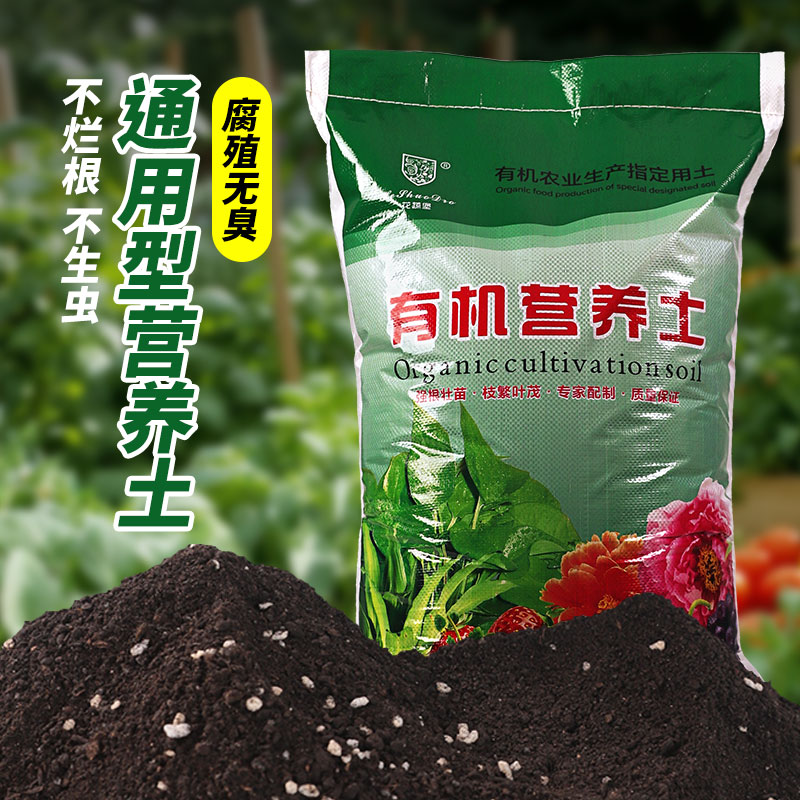 营养土养花专用型绿植通用型肥料土壤种菜家用有机花泥花土专用肥