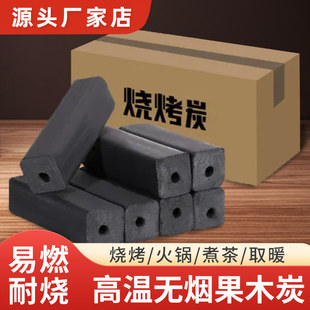 木炭烧烤碳无烟家用果木炭专用碳烤炉速燃炭批发煮茶取暖木碳批发
