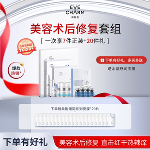 伊肤泉修护套组美容术后全周期科学舒缓修红补水保湿提亮淡化色沉