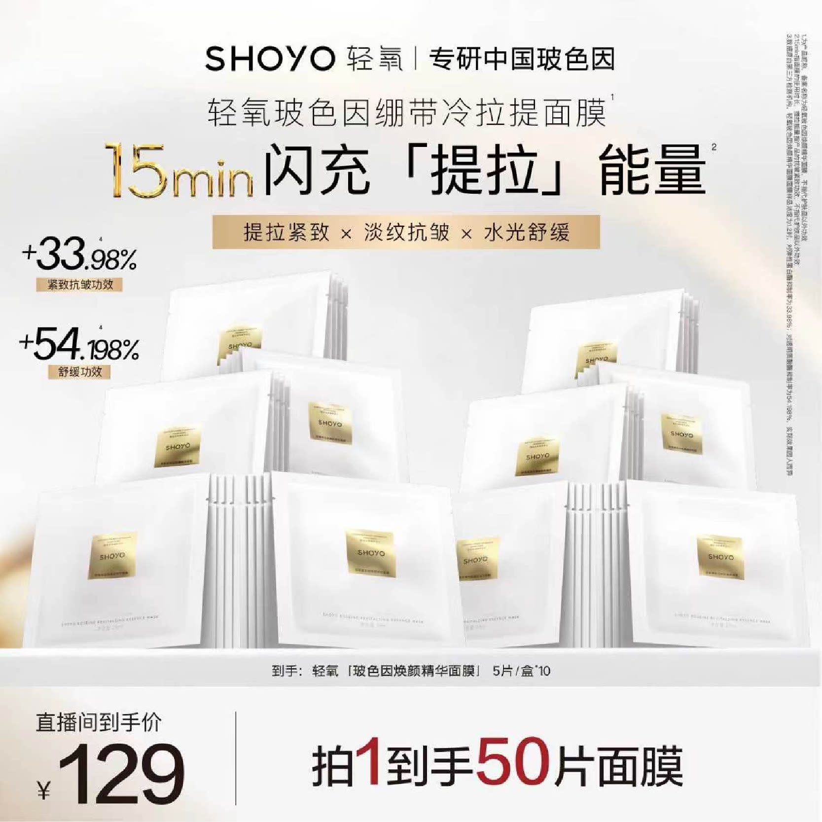 轻氧玻色因焕颜精华面膜补水保湿舒缓肌肤光泽抗皱紧致蚕丝贴片